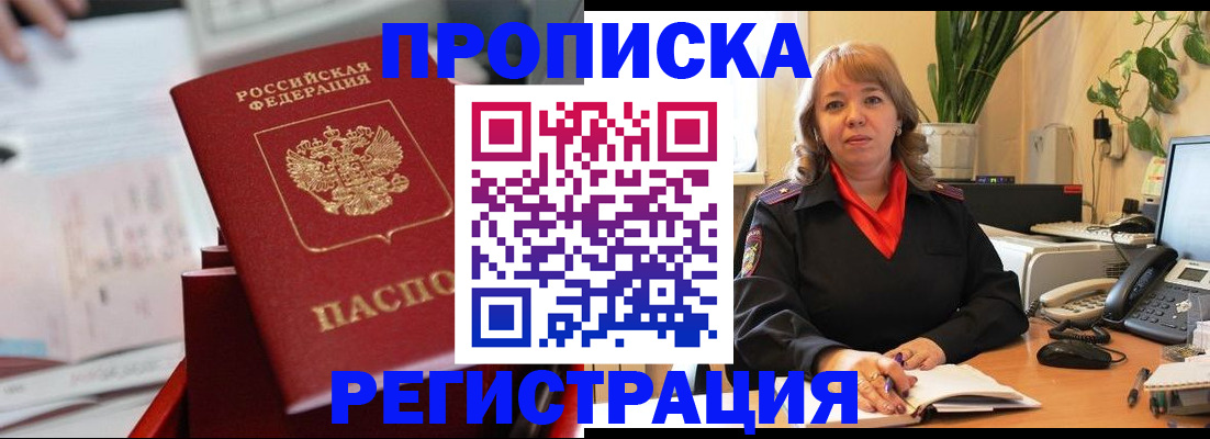 временная регистрация гарантия в Барабинске