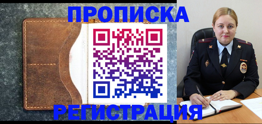 прописка для кредита в Барабинске