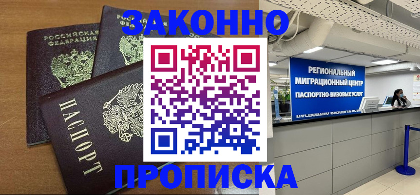 временная регистрация купить в Барабинске