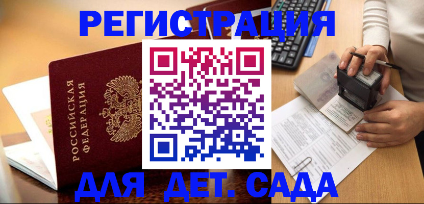 прописка 2025 в Барабинске