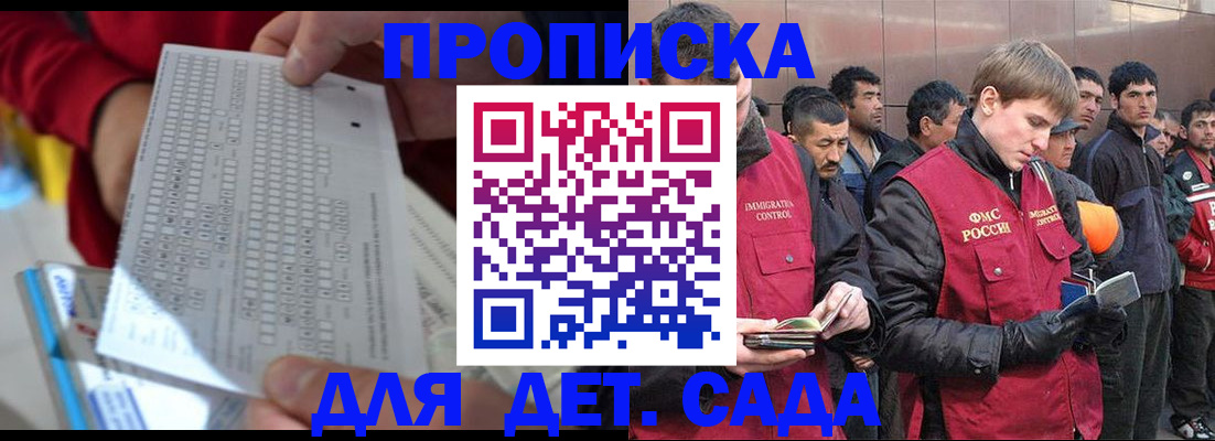 регистрация для дет. сада в Барабинске