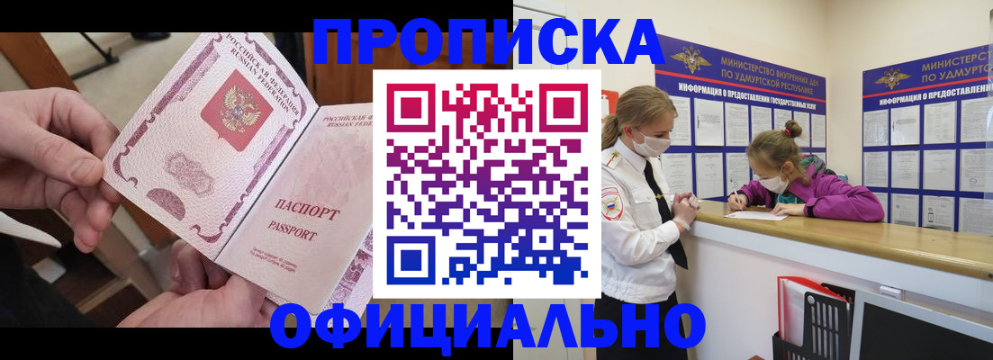 временная регистрация для школы в Барабинске